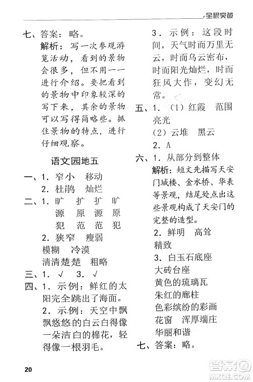 北方妇女儿童出版社2024年春全程突破四年级语文下册通用版答案 北方妇女儿童出版社2024年春全程突破四年级语文下册通用版答案