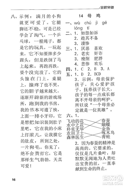 北方妇女儿童出版社2024年春全程突破四年级语文下册通用版答案