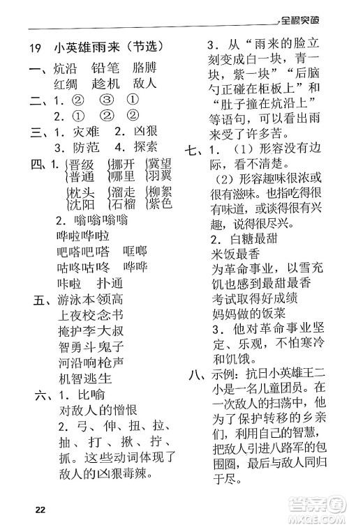 北方妇女儿童出版社2024年春全程突破四年级语文下册通用版答案 北方妇女儿童出版社2024年春全程突破四年级语文下册通用版答案