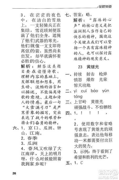 北方妇女儿童出版社2024年春全程突破四年级语文下册通用版答案 北方妇女儿童出版社2024年春全程突破四年级语文下册通用版答案