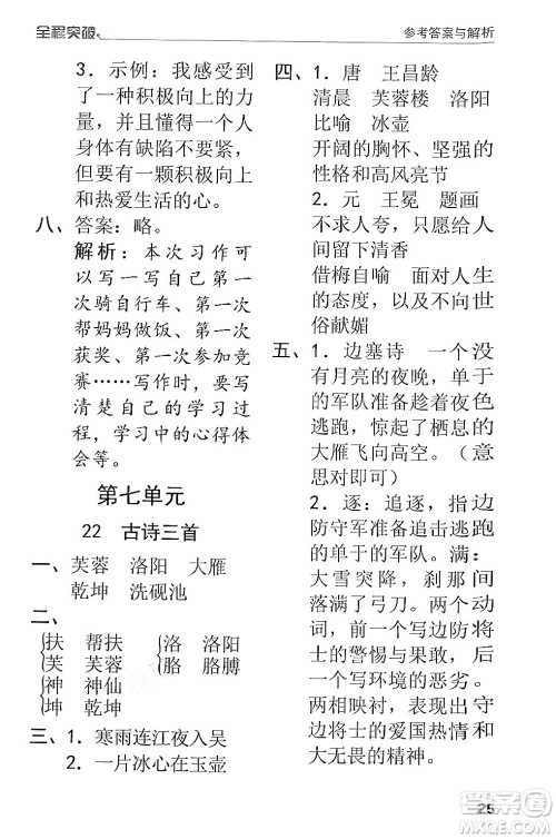 北方妇女儿童出版社2024年春全程突破四年级语文下册通用版答案