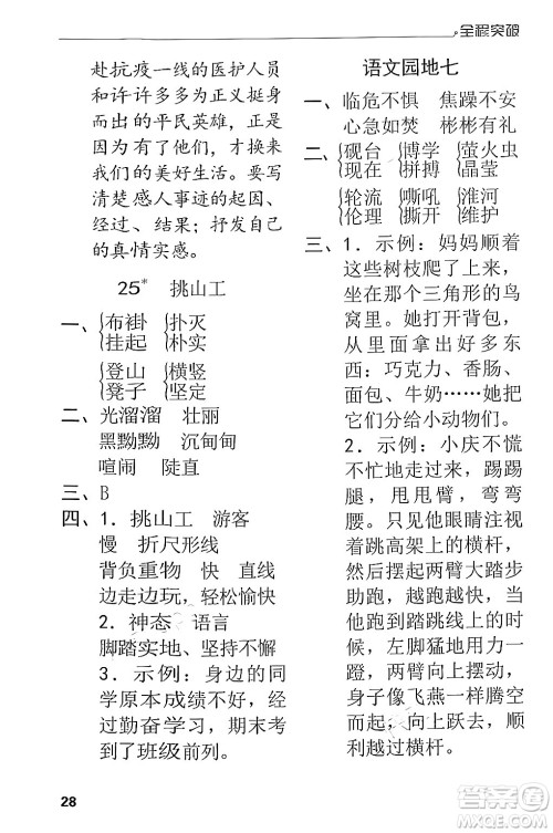北方妇女儿童出版社2024年春全程突破四年级语文下册通用版答案 北方妇女儿童出版社2024年春全程突破四年级语文下册通用版答案