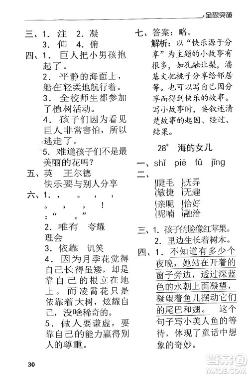 北方妇女儿童出版社2024年春全程突破四年级语文下册通用版答案 北方妇女儿童出版社2024年春全程突破四年级语文下册通用版答案