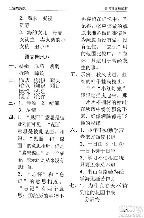 北方妇女儿童出版社2024年春全程突破四年级语文下册通用版答案 北方妇女儿童出版社2024年春全程突破四年级语文下册通用版答案