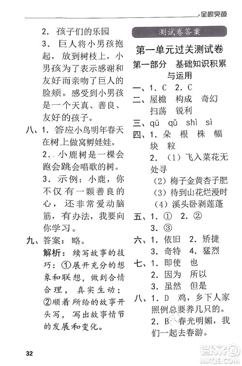 北方妇女儿童出版社2024年春全程突破四年级语文下册通用版答案 北方妇女儿童出版社2024年春全程突破四年级语文下册通用版答案