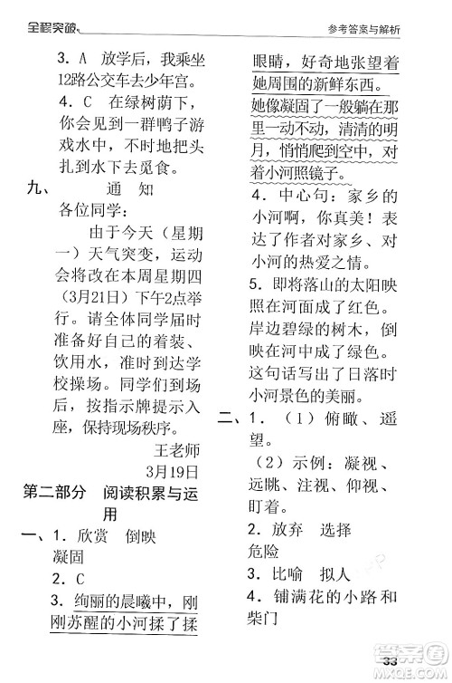 北方妇女儿童出版社2024年春全程突破四年级语文下册通用版答案