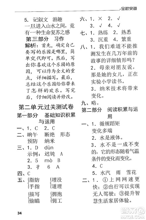 北方妇女儿童出版社2024年春全程突破四年级语文下册通用版答案 北方妇女儿童出版社2024年春全程突破四年级语文下册通用版答案