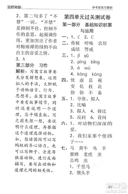北方妇女儿童出版社2024年春全程突破四年级语文下册通用版答案 北方妇女儿童出版社2024年春全程突破四年级语文下册通用版答案