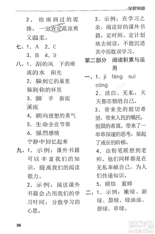 北方妇女儿童出版社2024年春全程突破四年级语文下册通用版答案 北方妇女儿童出版社2024年春全程突破四年级语文下册通用版答案