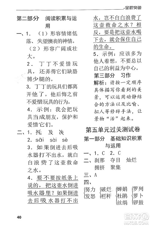 北方妇女儿童出版社2024年春全程突破四年级语文下册通用版答案 北方妇女儿童出版社2024年春全程突破四年级语文下册通用版答案