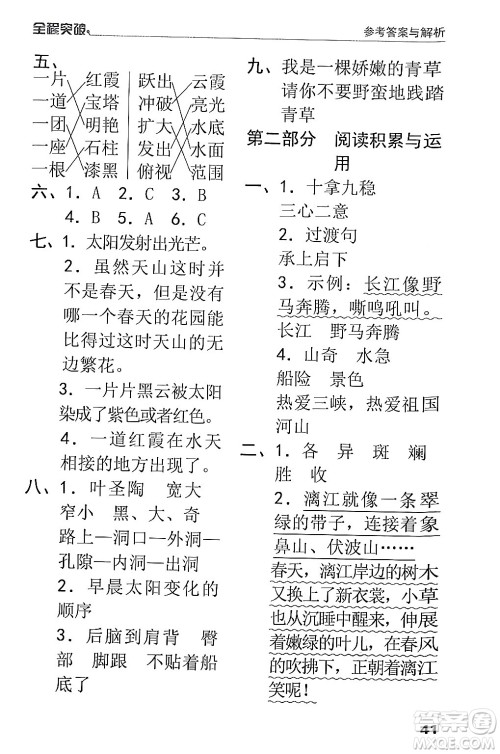 北方妇女儿童出版社2024年春全程突破四年级语文下册通用版答案 北方妇女儿童出版社2024年春全程突破四年级语文下册通用版答案