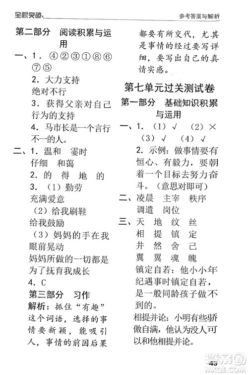 北方妇女儿童出版社2024年春全程突破四年级语文下册通用版答案 北方妇女儿童出版社2024年春全程突破四年级语文下册通用版答案