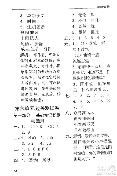 北方妇女儿童出版社2024年春全程突破四年级语文下册通用版答案 北方妇女儿童出版社2024年春全程突破四年级语文下册通用版答案