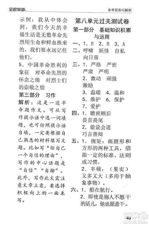 北方妇女儿童出版社2024年春全程突破四年级语文下册通用版答案 北方妇女儿童出版社2024年春全程突破四年级语文下册通用版答案