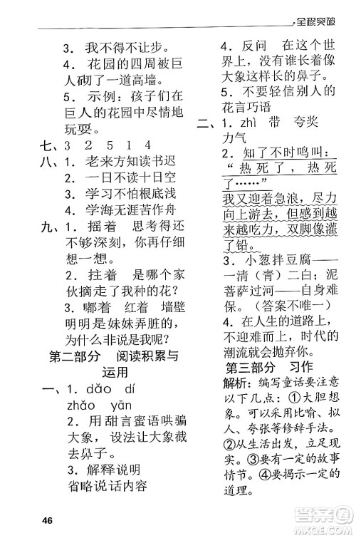 北方妇女儿童出版社2024年春全程突破四年级语文下册通用版答案 北方妇女儿童出版社2024年春全程突破四年级语文下册通用版答案