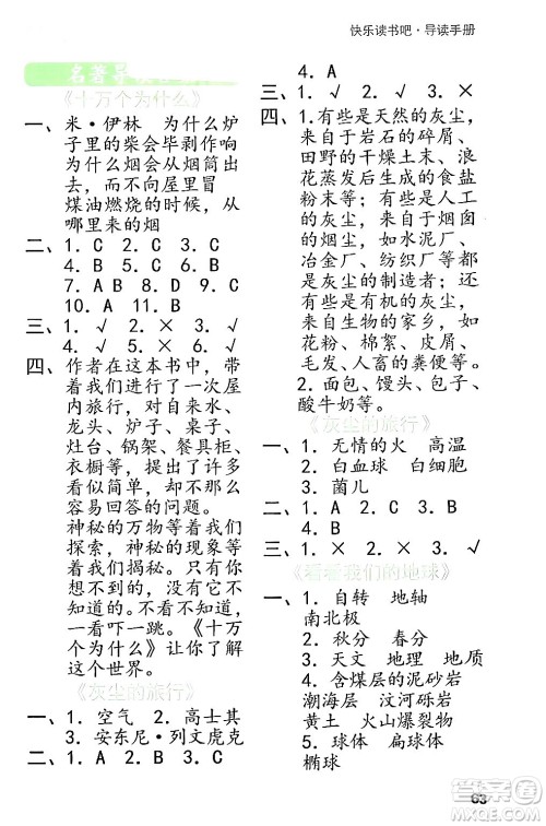 北方妇女儿童出版社2024年春全程突破四年级语文下册通用版答案 北方妇女儿童出版社2024年春全程突破四年级语文下册通用版答案