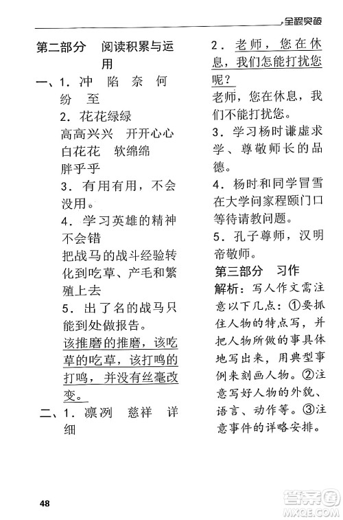 北方妇女儿童出版社2024年春全程突破四年级语文下册通用版答案