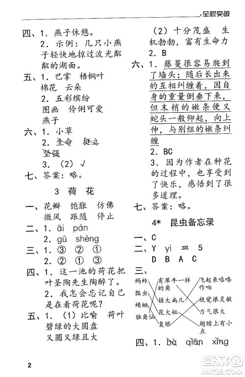 北方妇女儿童出版社2024年春全程突破三年级语文下册通用版答案