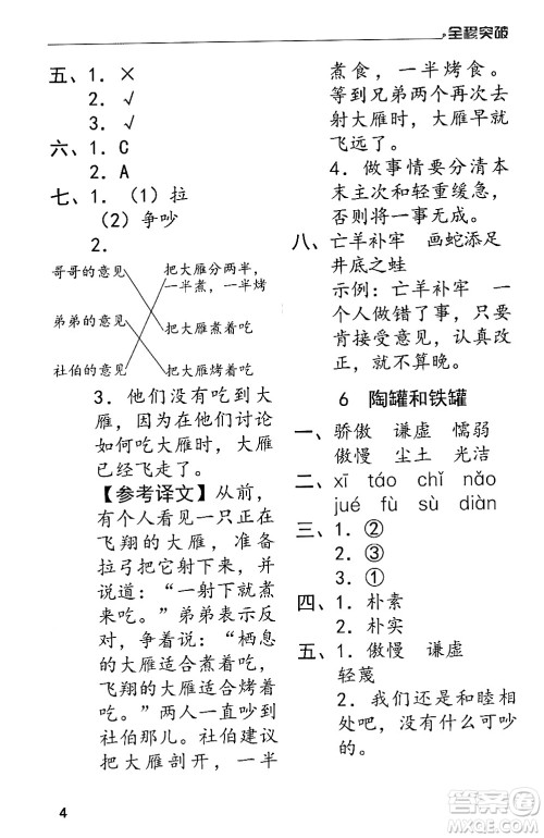 北方妇女儿童出版社2024年春全程突破三年级语文下册通用版答案