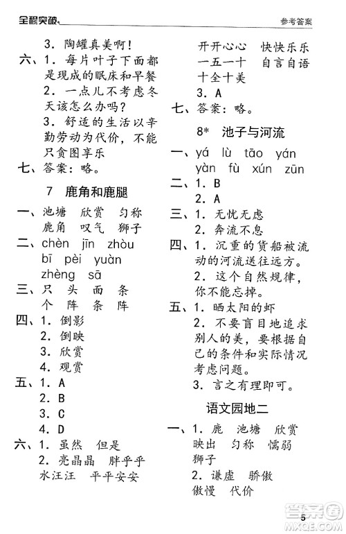 北方妇女儿童出版社2024年春全程突破三年级语文下册通用版答案