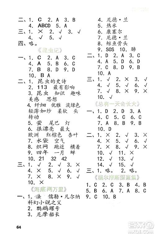 北方妇女儿童出版社2024年春全程突破四年级语文下册通用版答案 北方妇女儿童出版社2024年春全程突破四年级语文下册通用版答案