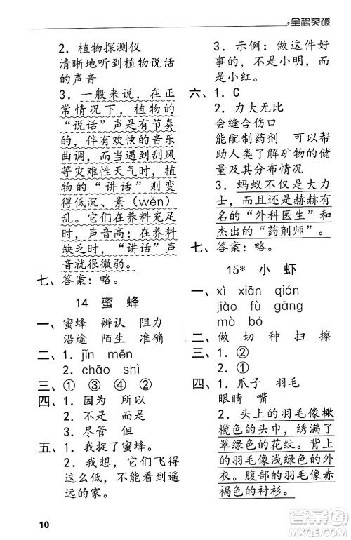 北方妇女儿童出版社2024年春全程突破三年级语文下册通用版答案