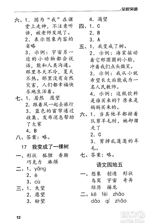 北方妇女儿童出版社2024年春全程突破三年级语文下册通用版答案 北方妇女儿童出版社2024年春全程突破三年级语文下册通用版答案