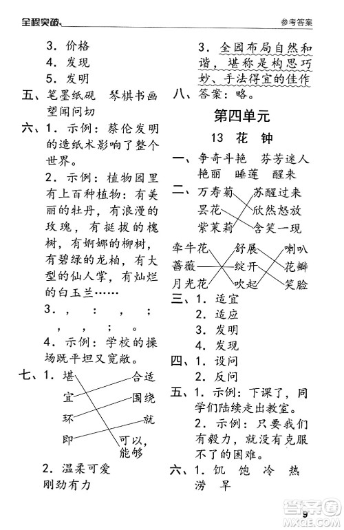 北方妇女儿童出版社2024年春全程突破三年级语文下册通用版答案