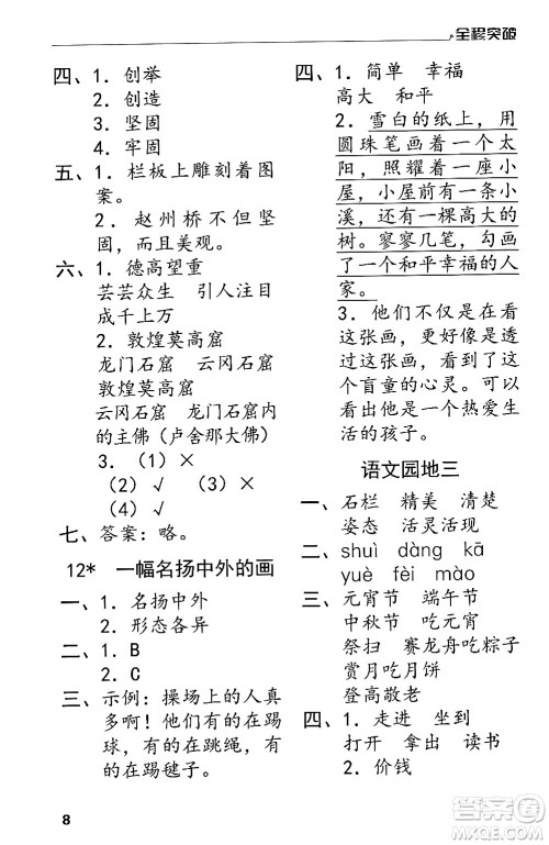 北方妇女儿童出版社2024年春全程突破三年级语文下册通用版答案 北方妇女儿童出版社2024年春全程突破三年级语文下册通用版答案