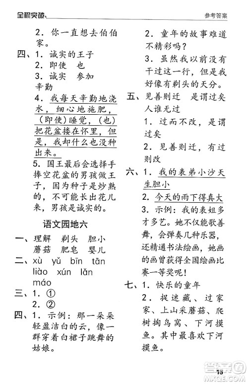 北方妇女儿童出版社2024年春全程突破三年级语文下册通用版答案 北方妇女儿童出版社2024年春全程突破三年级语文下册通用版答案