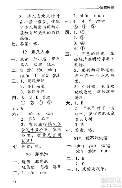 北方妇女儿童出版社2024年春全程突破三年级语文下册通用版答案