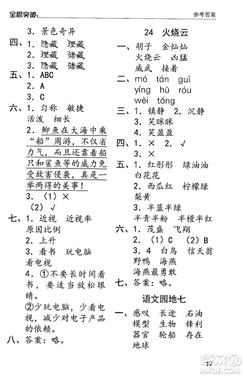 北方妇女儿童出版社2024年春全程突破三年级语文下册通用版答案