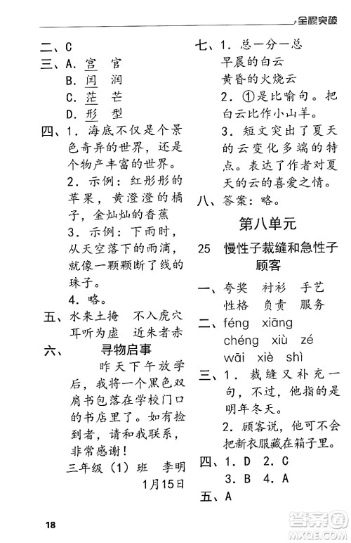 北方妇女儿童出版社2024年春全程突破三年级语文下册通用版答案 北方妇女儿童出版社2024年春全程突破三年级语文下册通用版答案