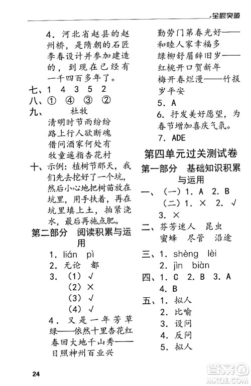 北方妇女儿童出版社2024年春全程突破三年级语文下册通用版答案