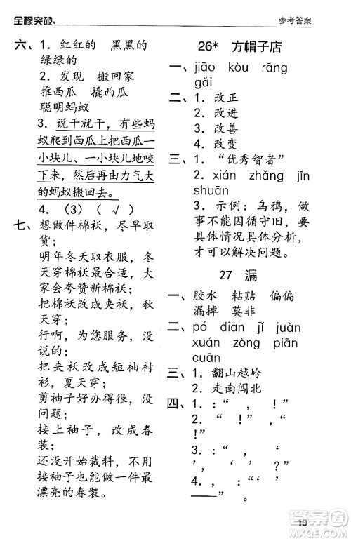 北方妇女儿童出版社2024年春全程突破三年级语文下册通用版答案