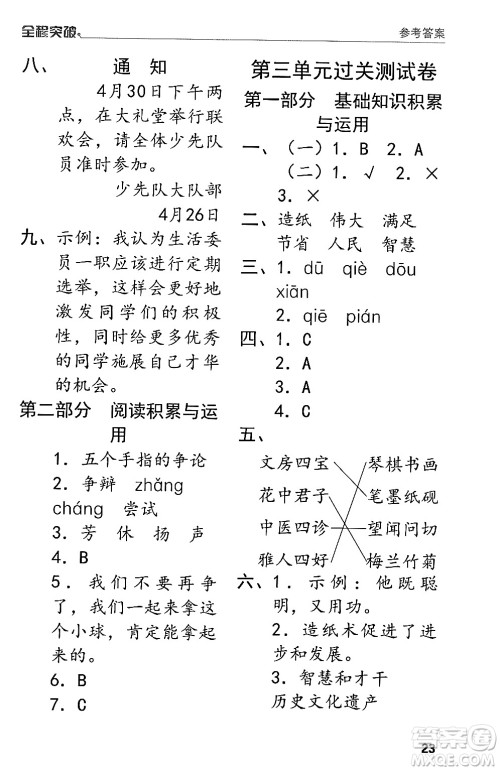 北方妇女儿童出版社2024年春全程突破三年级语文下册通用版答案