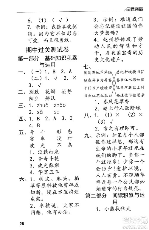 北方妇女儿童出版社2024年春全程突破三年级语文下册通用版答案 北方妇女儿童出版社2024年春全程突破三年级语文下册通用版答案