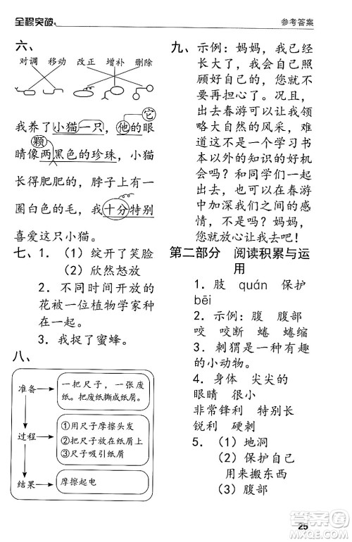 北方妇女儿童出版社2024年春全程突破三年级语文下册通用版答案