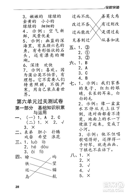 北方妇女儿童出版社2024年春全程突破三年级语文下册通用版答案