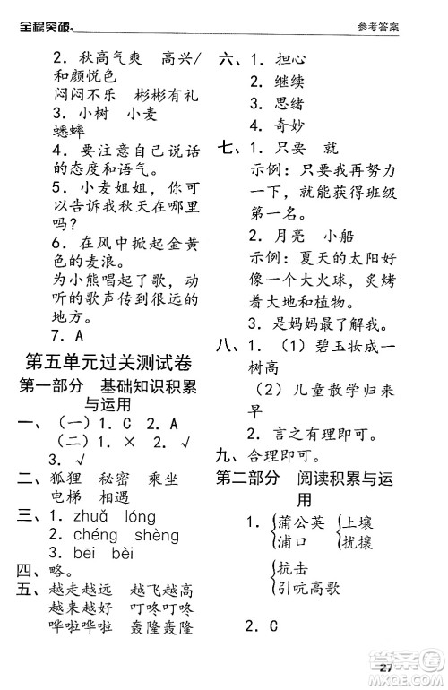 北方妇女儿童出版社2024年春全程突破三年级语文下册通用版答案 北方妇女儿童出版社2024年春全程突破三年级语文下册通用版答案