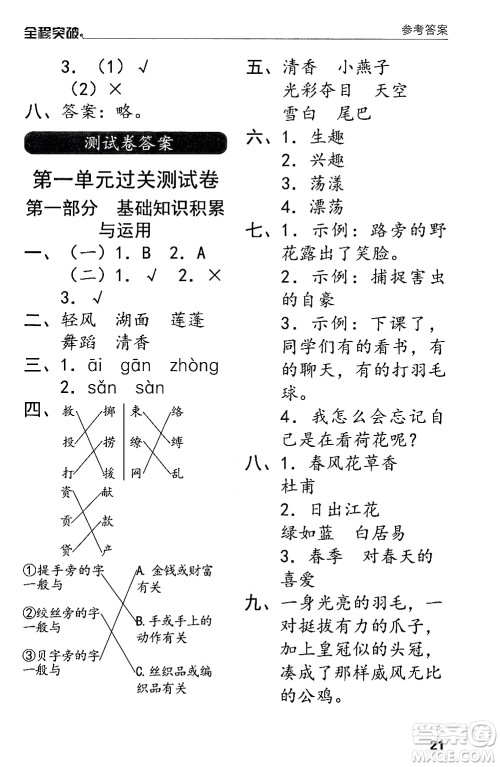 北方妇女儿童出版社2024年春全程突破三年级语文下册通用版答案