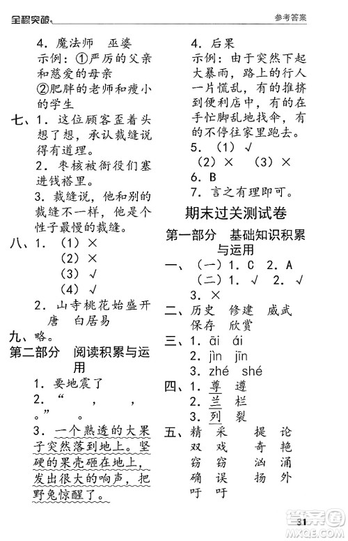 北方妇女儿童出版社2024年春全程突破三年级语文下册通用版答案