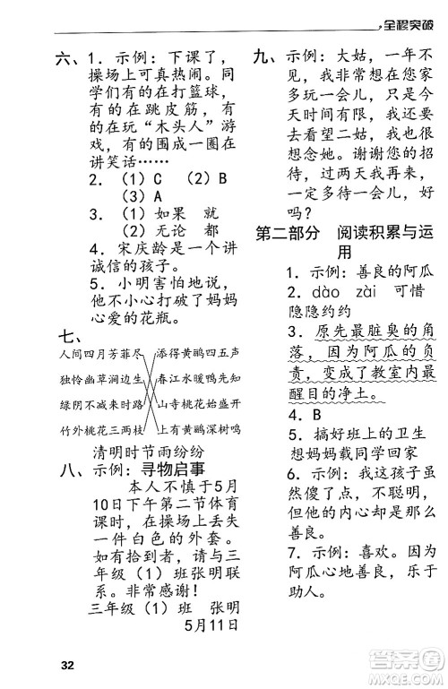 北方妇女儿童出版社2024年春全程突破三年级语文下册通用版答案 北方妇女儿童出版社2024年春全程突破三年级语文下册通用版答案