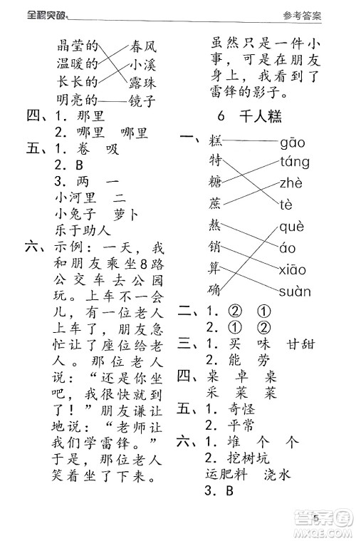 北方妇女儿童出版社2024年春全程突破二年级语文下册通用版答案 北方妇女儿童出版社2024年春全程突破二年级语文下册通用版答案