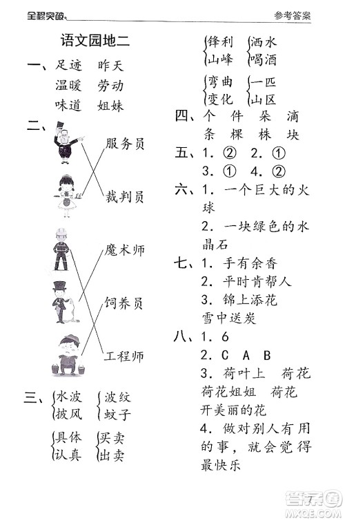北方妇女儿童出版社2024年春全程突破二年级语文下册通用版答案 北方妇女儿童出版社2024年春全程突破二年级语文下册通用版答案