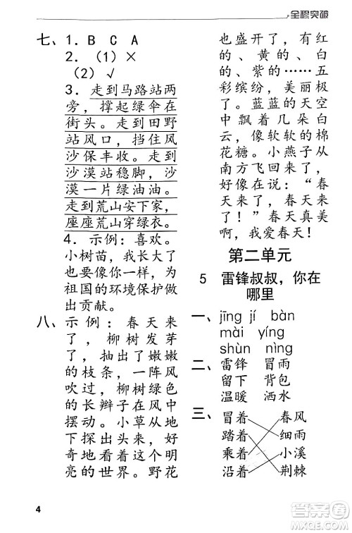 北方妇女儿童出版社2024年春全程突破二年级语文下册通用版答案 北方妇女儿童出版社2024年春全程突破二年级语文下册通用版答案