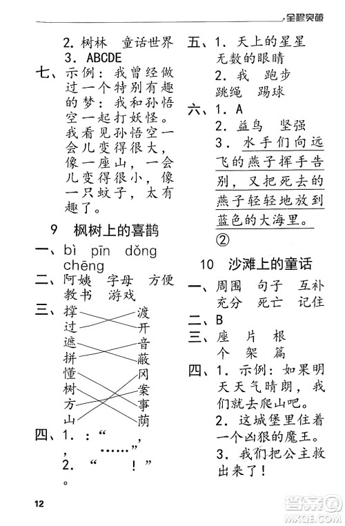 北方妇女儿童出版社2024年春全程突破二年级语文下册通用版答案 北方妇女儿童出版社2024年春全程突破二年级语文下册通用版答案