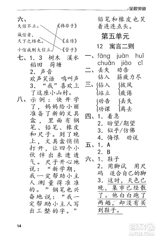 北方妇女儿童出版社2024年春全程突破二年级语文下册通用版答案 北方妇女儿童出版社2024年春全程突破二年级语文下册通用版答案