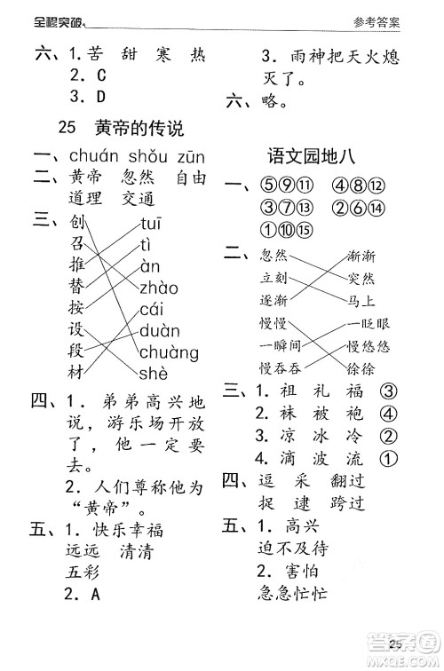 北方妇女儿童出版社2024年春全程突破二年级语文下册通用版答案 北方妇女儿童出版社2024年春全程突破二年级语文下册通用版答案