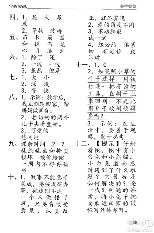 北方妇女儿童出版社2024年春全程突破二年级语文下册通用版答案 北方妇女儿童出版社2024年春全程突破二年级语文下册通用版答案